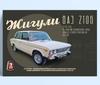 Retro Soviet Car Poster, Tin Sign Metal Print, Wall Art Decor 20x30cm