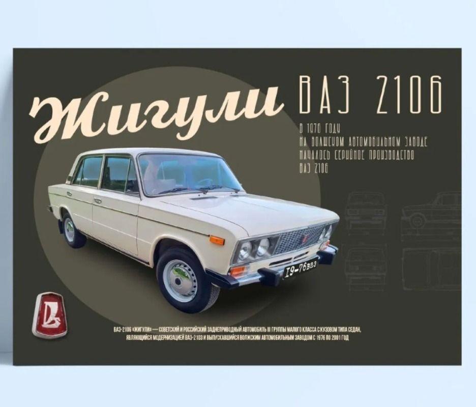 Retro Soviet Car Poster, Tin Sign Metal Print, Wall Art Decor 20x30cm