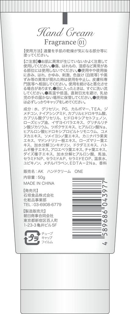 AK Perfumed Water Hand Cream 50g ONE Elegance Musk