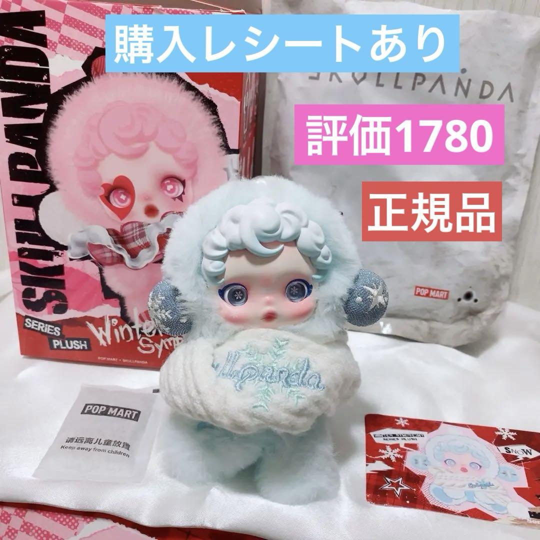 

[USED] Genuine SKULL PANDA winter Skull Panda song