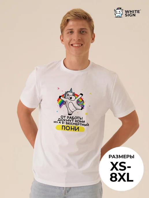 Oversized cotton T-shirt with Horses Die from Work print 3XL