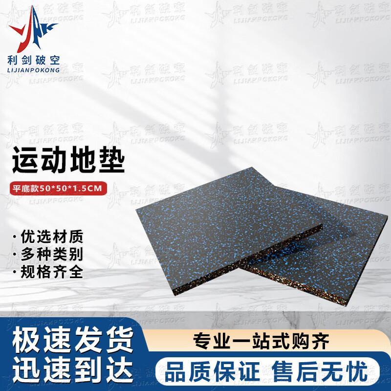 Gym & Sports Rubber Floor Mat - Soundproof, Anti-slip & Shock Absorbing