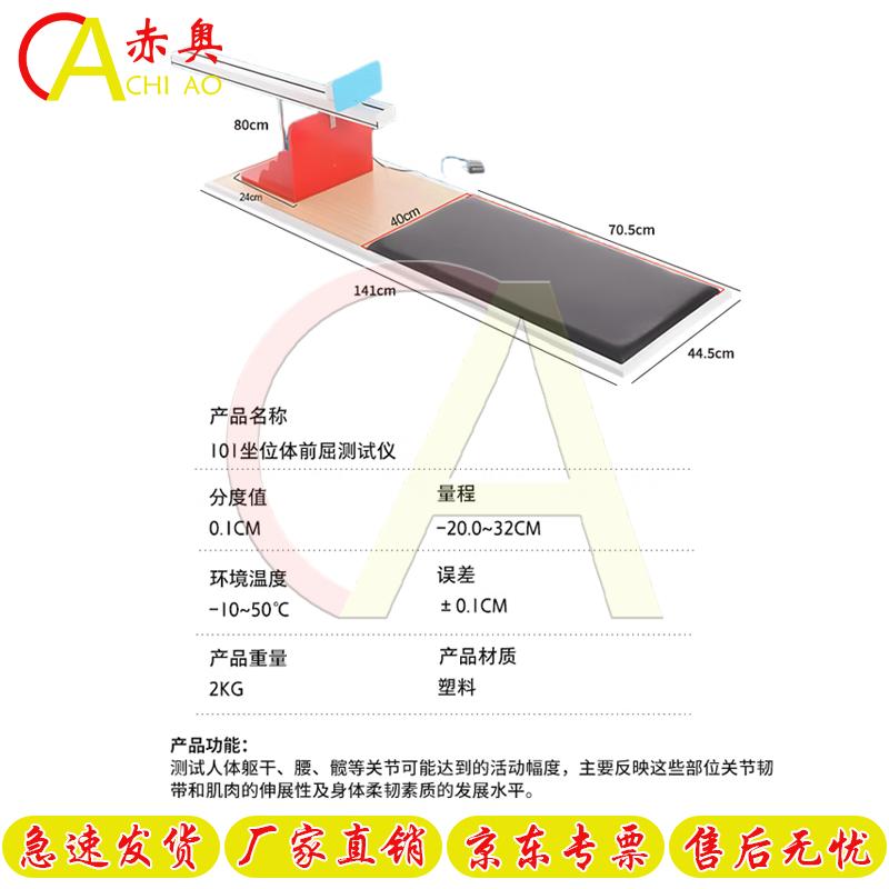 Chiao Sports 101 Sit-and-Reach Flexibility Tester