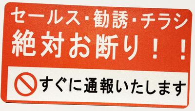 Magnetic Sticker for Sales, Solicitations, Flyers, Refuses, Reports, High Weather Resistant, Resistant, Strong
