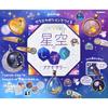 Gakken Girls Craft: Starry Sky Droplet Accessories Made with Glass Cabochons (Ages 6 and up) A750764