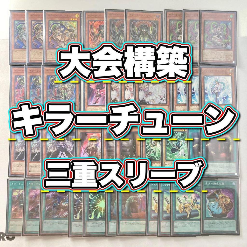 Yu-Gi-Oh! Killer Tune deck triple Killer Tune Killer Tune Killer Tune Red Seal & sleeves Reco, Synchro