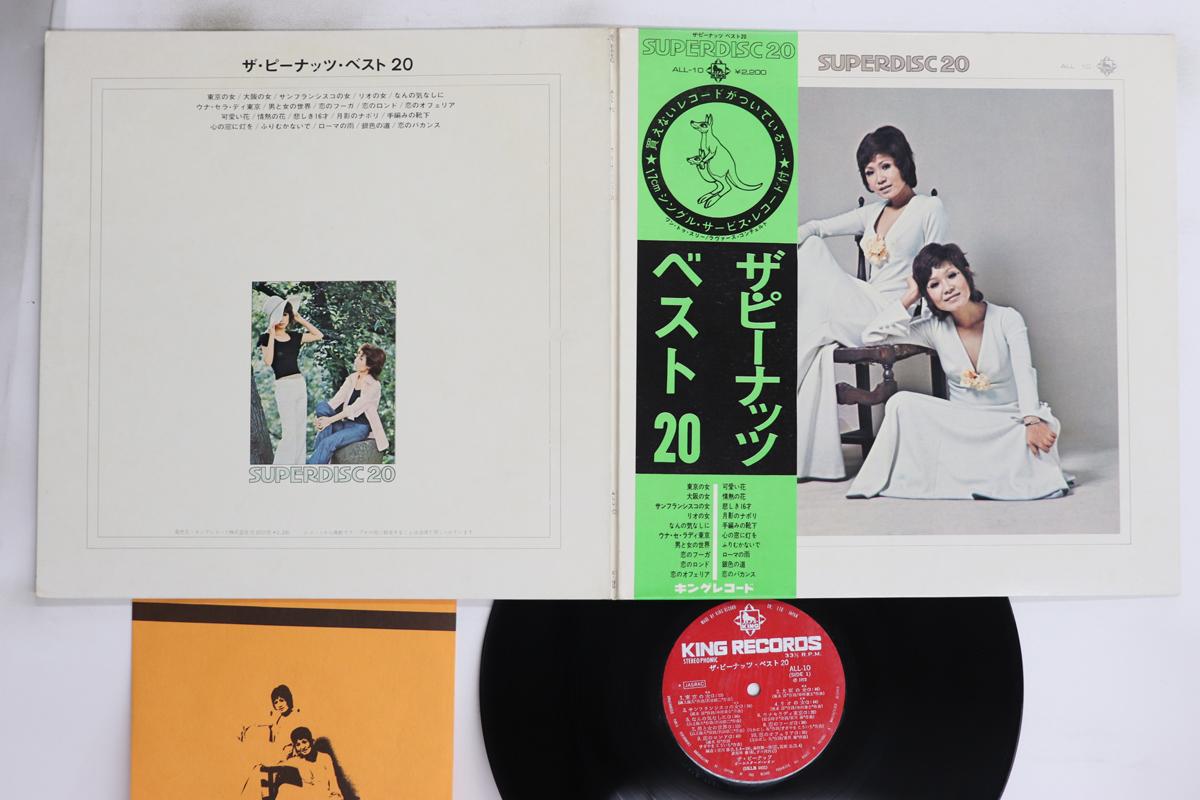 

LP Record PEANUTS Peanuts Best 20 ALL10 KING 1972 Japan Obi Japanese EnkaTraditional Used