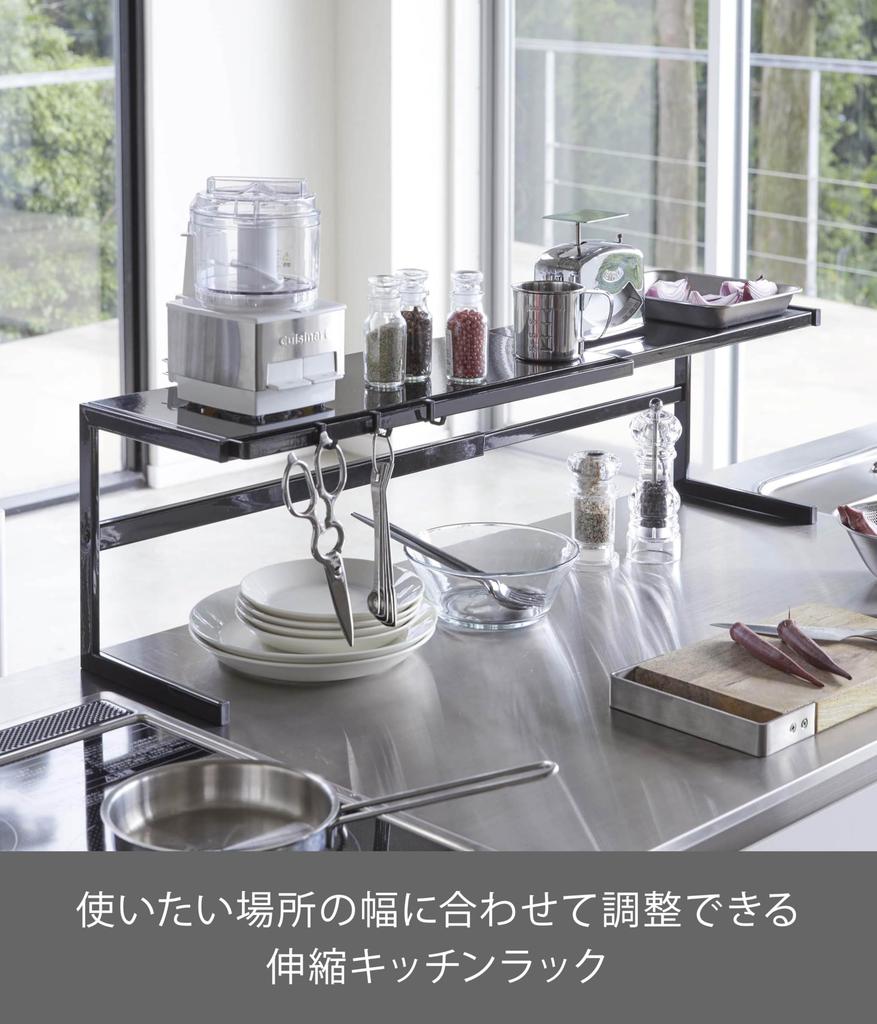 Yamazaki Extendable Kitchen Support Rack, Black, Approx. W54-92cm x D22.5cm x H25cm, Tower Extendable Support Rack, Kitchen Storage Rack, Model 4481