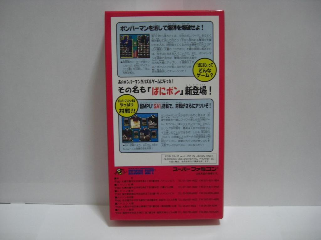 SUPER Bomberman Panic Bomber W