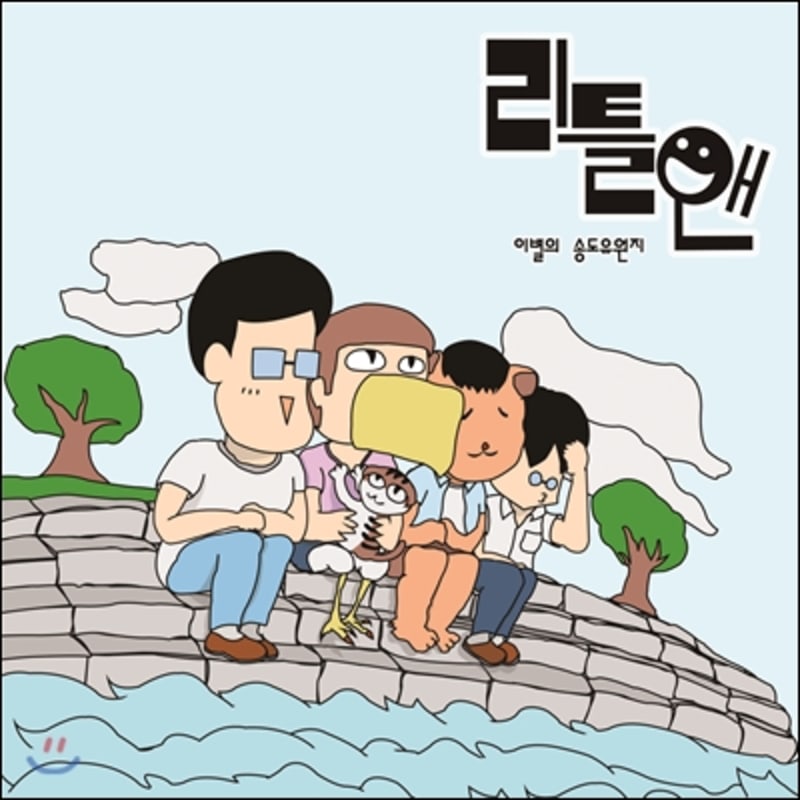 

Little & 1st Album - Songdo Amusement Park of Farewell