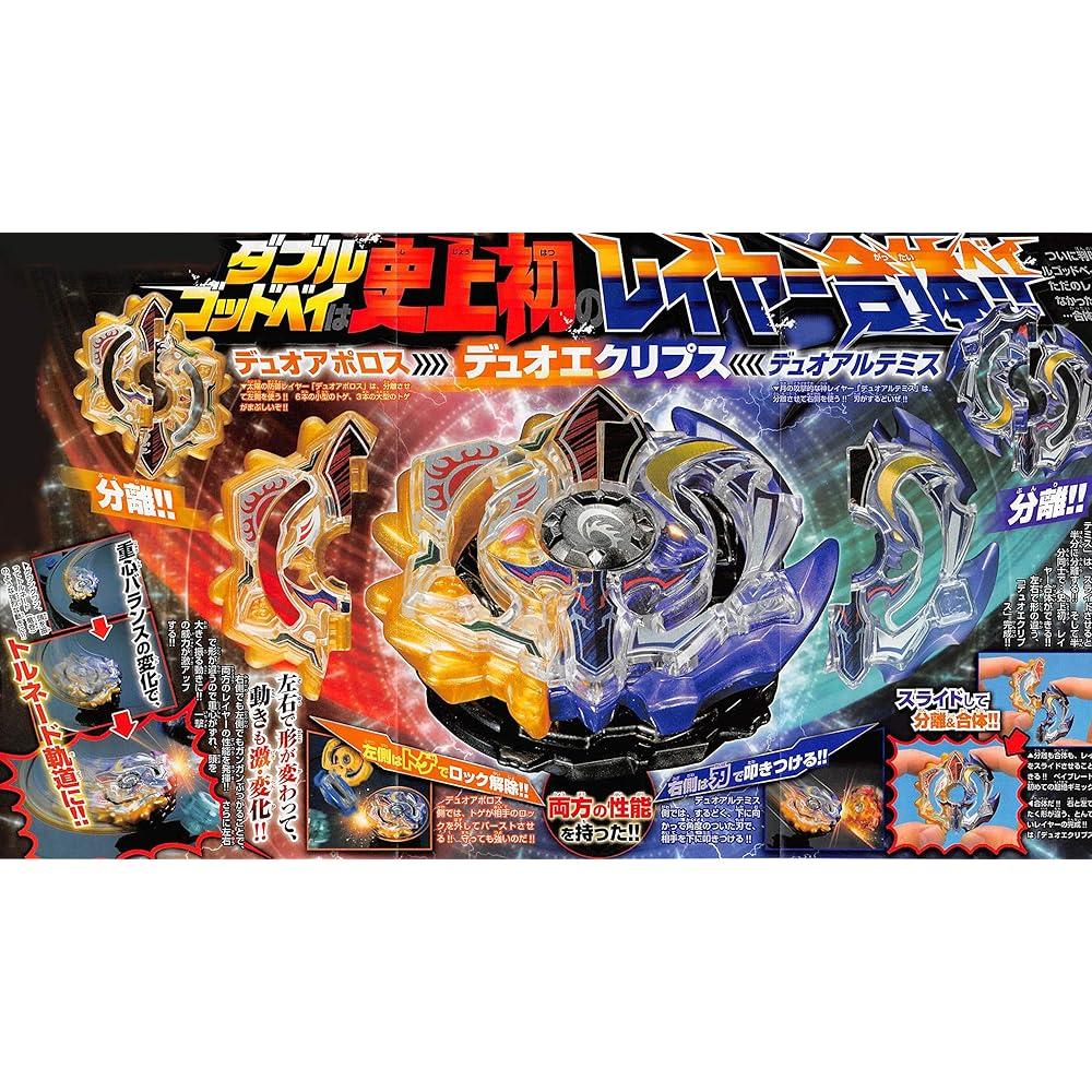 Takara Tomy Beyblade Burst CoroCoro Exclusive Double God Bey