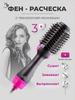 Hairdryer Brush 3-in-1 with Ionization and Ceramics