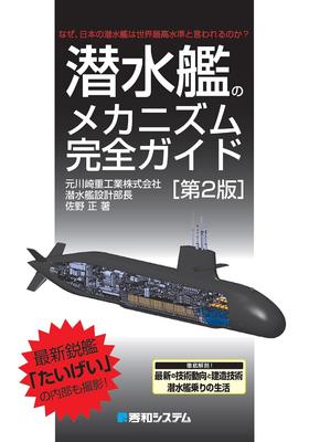 Complete Guide To Submarine Mechanics [2nd Edition]