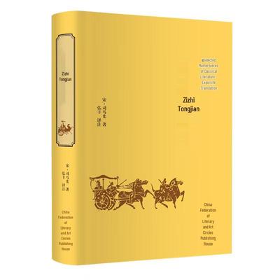 Ancient Chinese Classics Collection