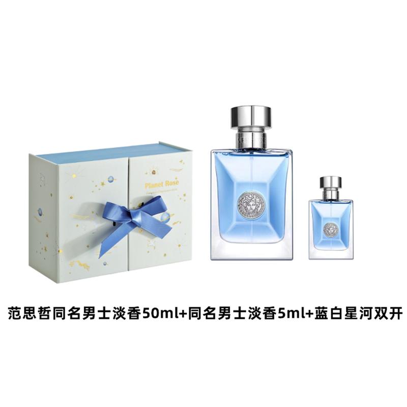 Versace Classic Yun ++-men's light fragrance of the same name 50ml + men's light fragrance of the same name 5ml + blue and white galaxy double