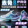 Carbon board running shoes men's red rabbit 8pro students children's non-slip shock-absorbing sports shoes youth professional racing training shoes