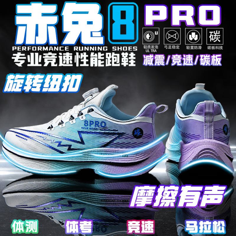Carbon board running shoes men's red rabbit 8pro students children's non-slip shock-absorbing sports shoes youth professional racing training shoes
