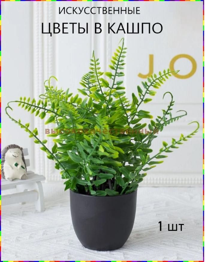 

Artificial Plants, Fake Plants, Indoor And Outdoor Decorative Plastic Potted Plants One Size