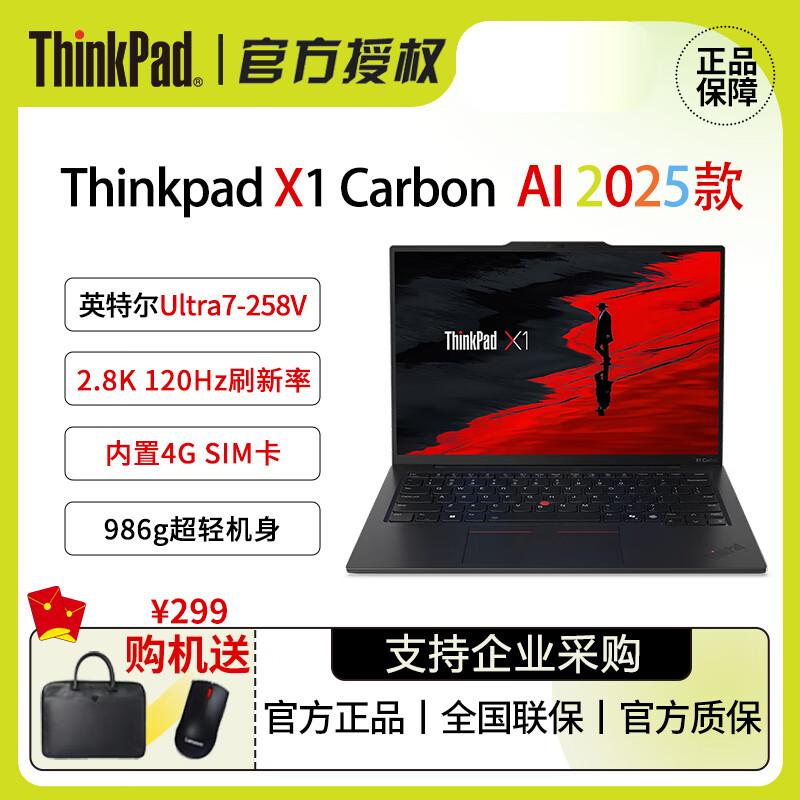 Lenovo ThinkPad X1 Carbon Aura 2025 Business Laptop (CN version)