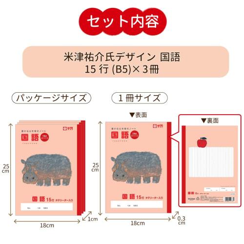Sakura Crepas Study Book Japanese 15 Lines Vertical Reader Included B5 Yusuke Yonezu Design Cover 3 Books NP29(3)
