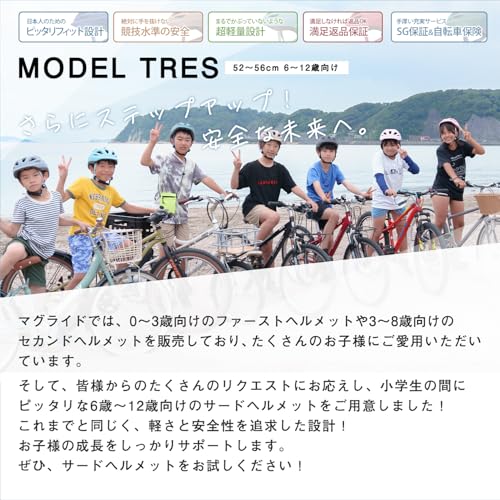 Japan's lightest Mag Ride Ichihachiroku (46-50cm) and Tres (52-56cm) SG-certified bicycle helmet for children, suitable for toddlers, elementary schoo