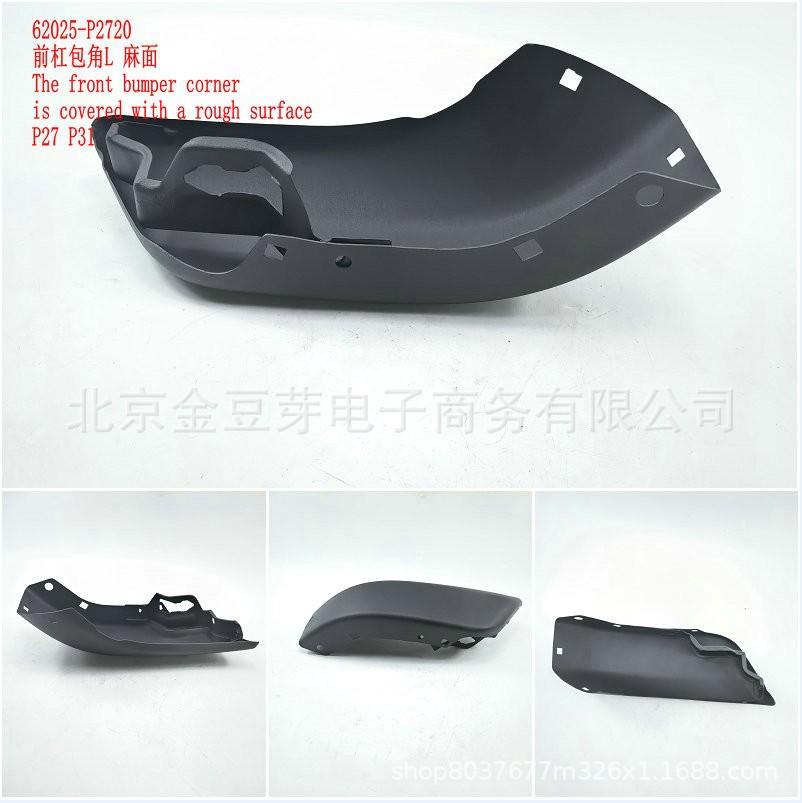 Front Bumper Corner L, Matte, for Nissan P27/P31 (62025-P2720) Neutral