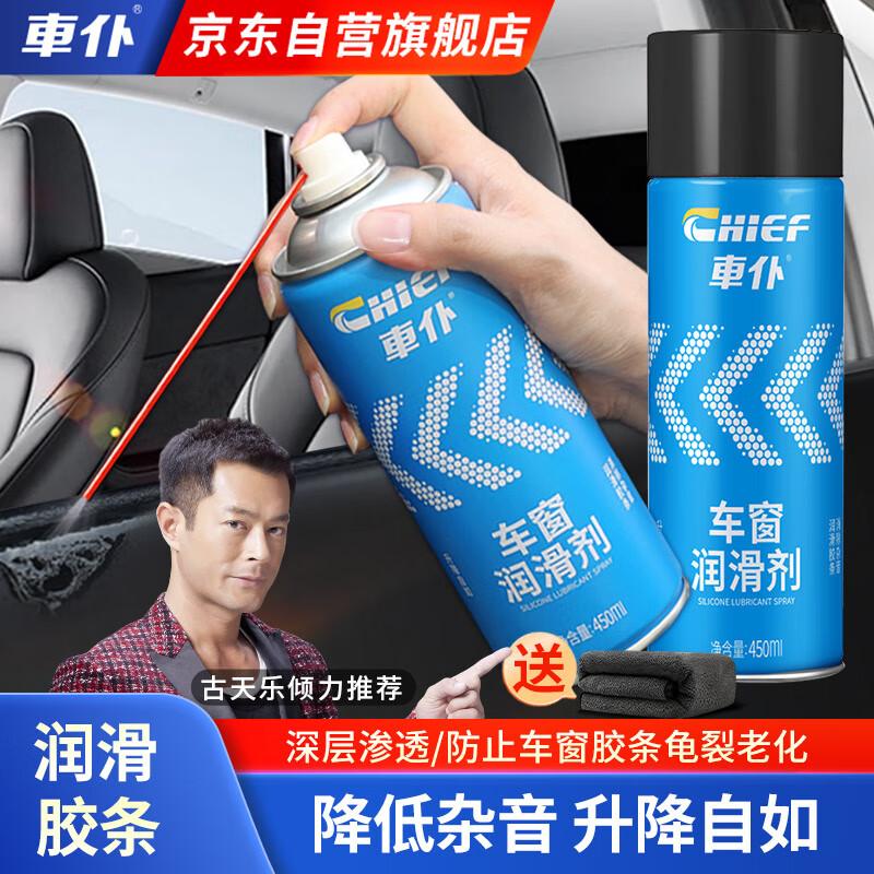 Car Window Lubricant & Maintenance Spray