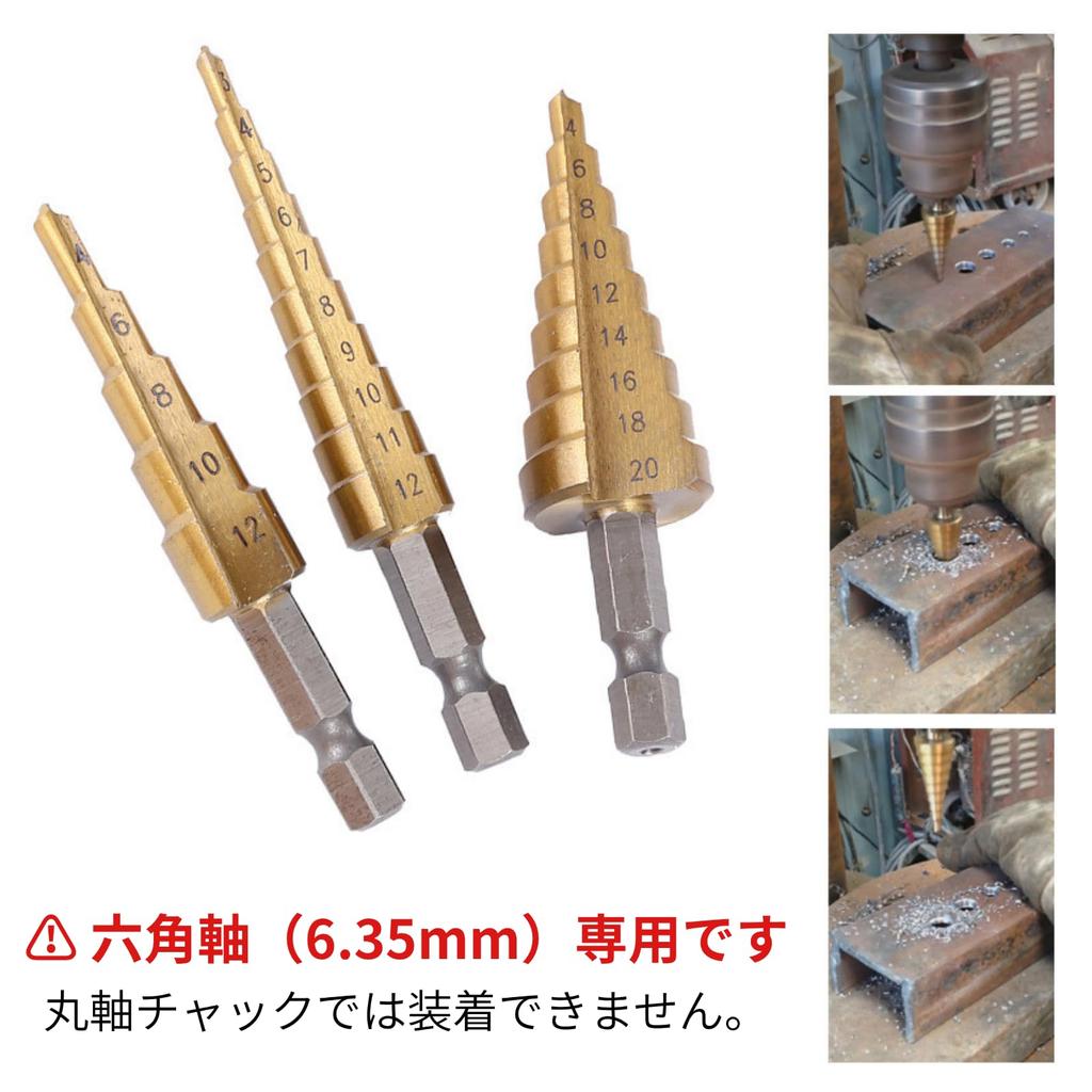 AQUALOACH Step Drill Hexagonal Shaft Set of 3 (4-20mm 4-12mm