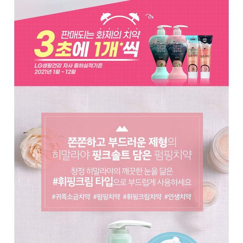 HIMALAYA ROSENSALZ - Pumpzahncreme - 2 Sorten