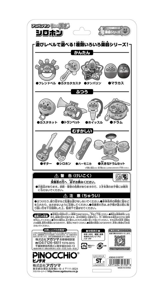 Anpanman My Child Is a Genius Xylophone