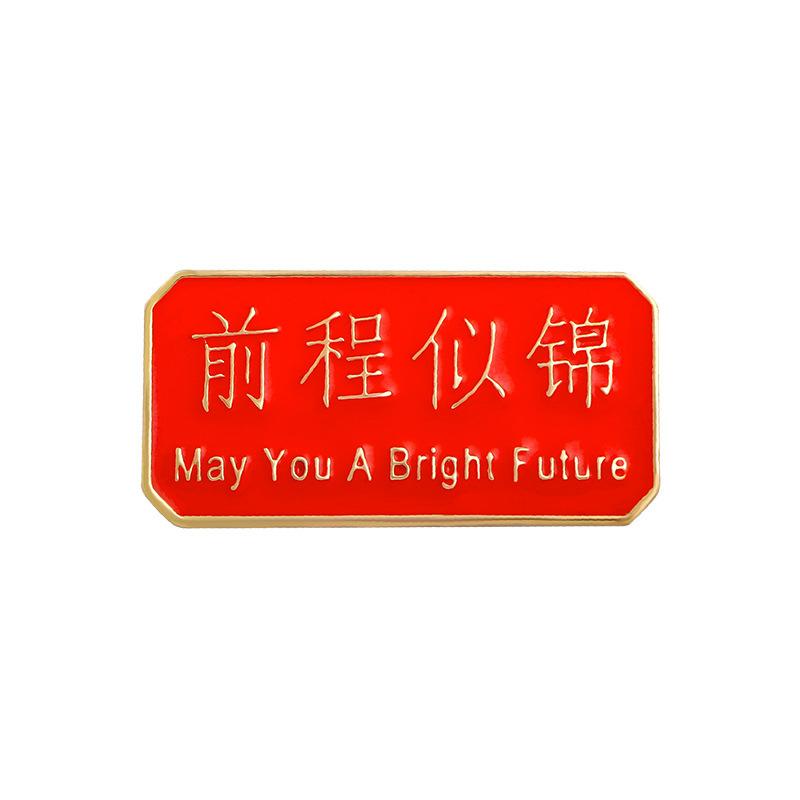 Every exam must pass badge brooch gold list title badge middle college entrance examination refueling blessing text graduation season student gift