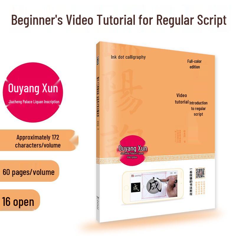 Ouyang Xun Regular Script Calligraphy Beginner s Set Standard