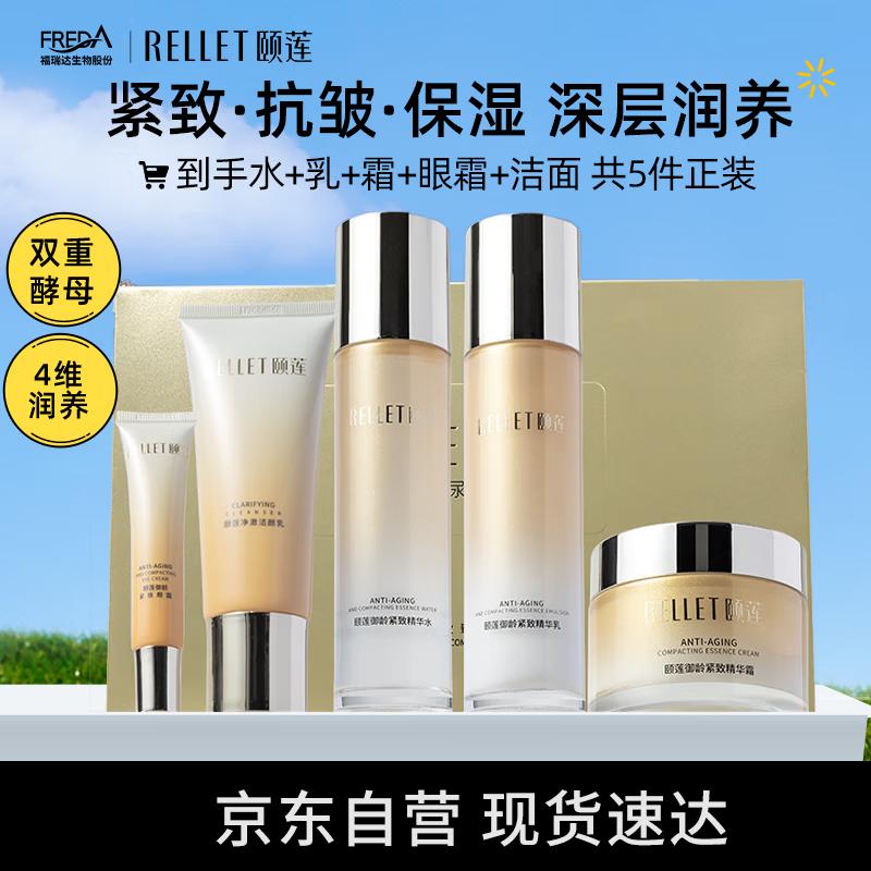 

RELLET Hyaluronic Acid Firming 5-Piece Gift Set