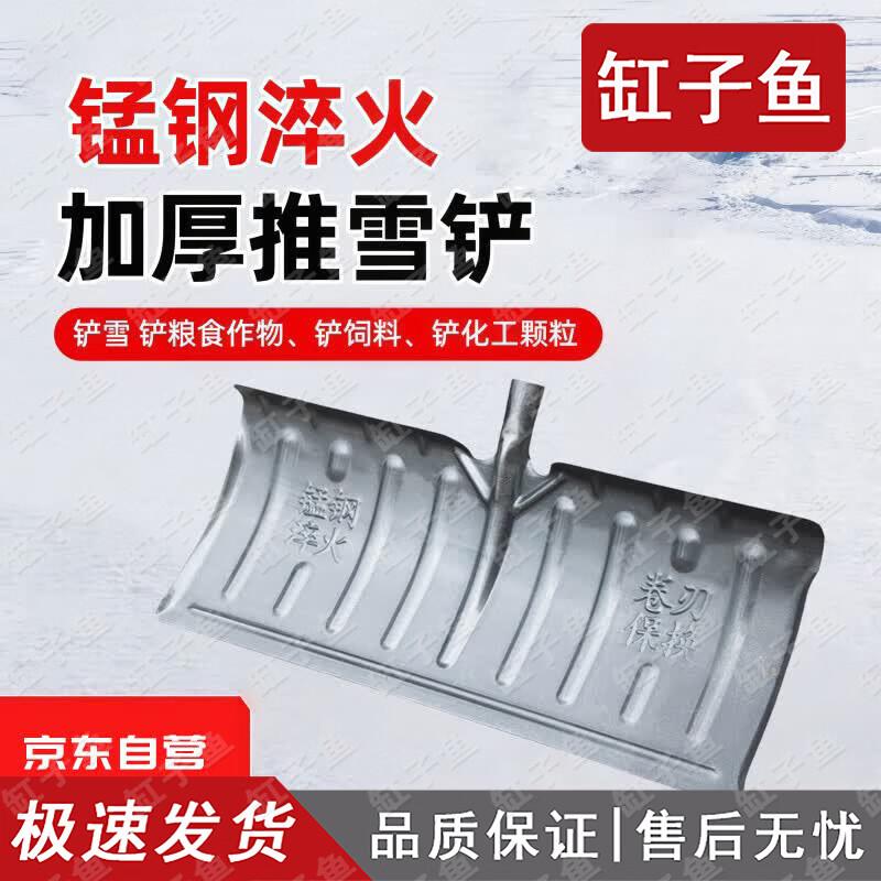 Heavy Duty All-Steel Quenched Snow Shovel and Pusher