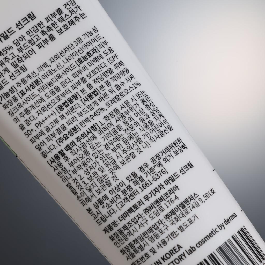 DERMA FACTORY Mild Sun Cream - 50g (SPF50+ PA++++)