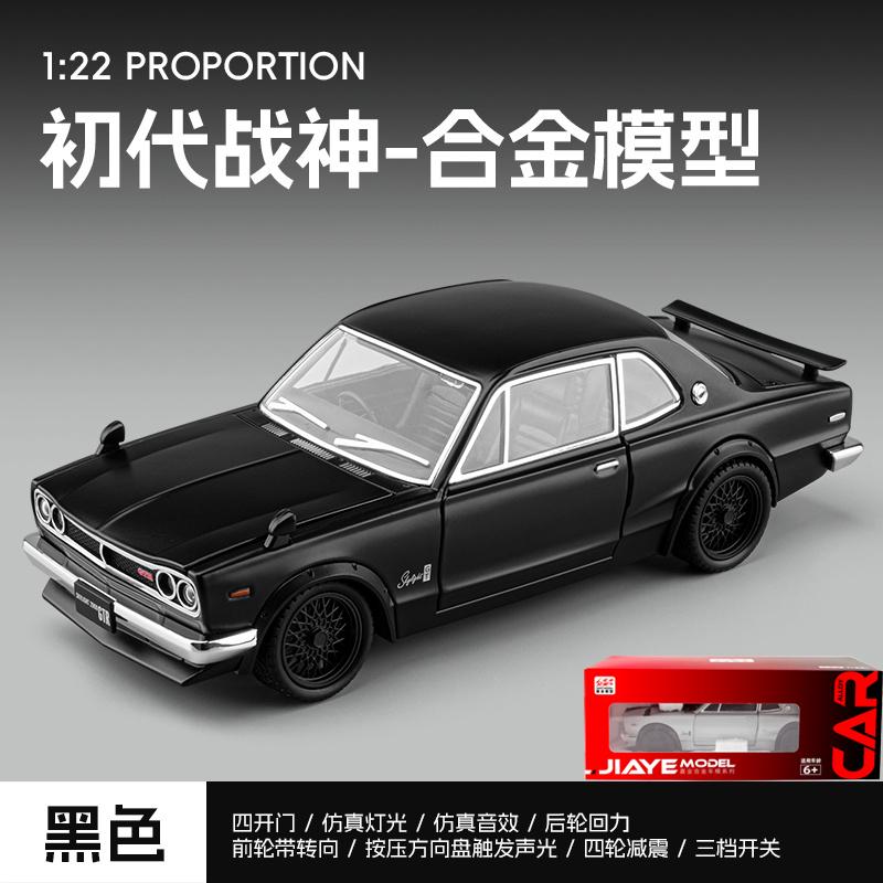 1:22 Alloy Metal Diecast Model Car Compatible With Nissan Skyline 2000 GTR KPGC10 Hakosuka JDM Drift Modified Ornaments Mini Toy