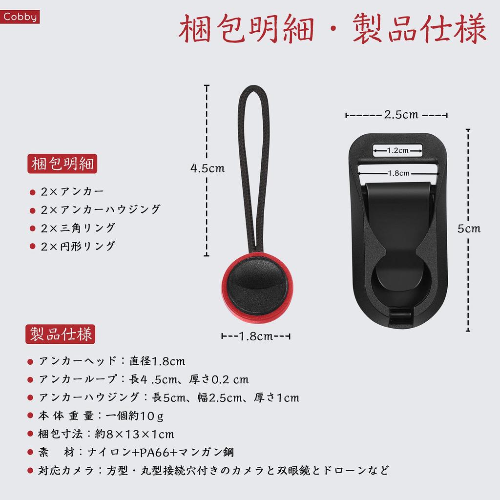 Cobby Anchor Links Strap Adapter with Triangular Universal for Cameras and Black and Red of Ring, Binoculars, (Set 4)