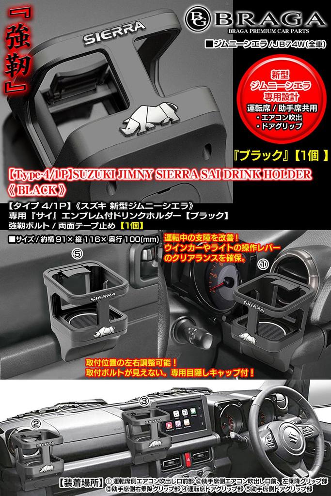 Type New Sierra Sai Emblem with One Drink New Features Compatible with and Includes Rubber Genuine Custom BG BRAGA 4/1P & Holder, Jimny, Sierra,