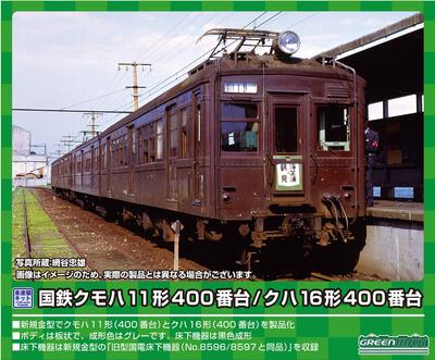Green Max N Gauge JNR Kumoha 11 Typ 400 16 Typ 400 Serie Formationsset 311 Eisenbahnmodellbahnserie/Kumoha 2-Wagen
