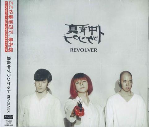 

CD MIDNIGHT BLANKET - Revolver RORR0005 Japan Obi Japanese Pop/Rock Used