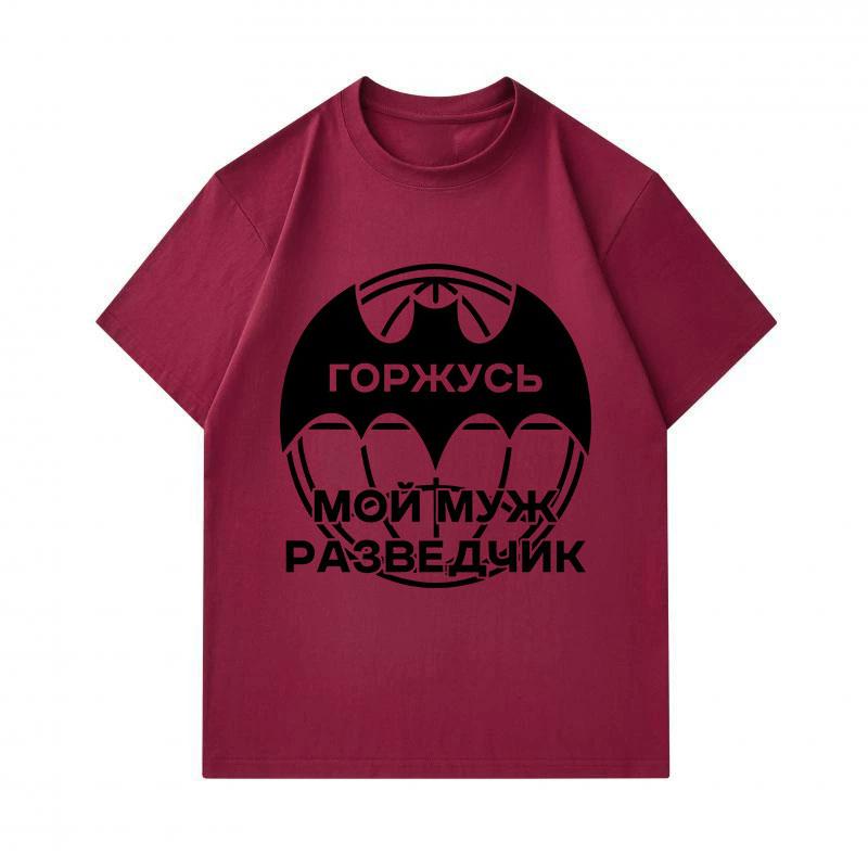 Men's 100% Cotton Crew Neck Short Sleeve T-Shirt, I Proud My Spy Husband Russian Letter Printed Casual Comfortable Lightweight Tee for Daily Wear