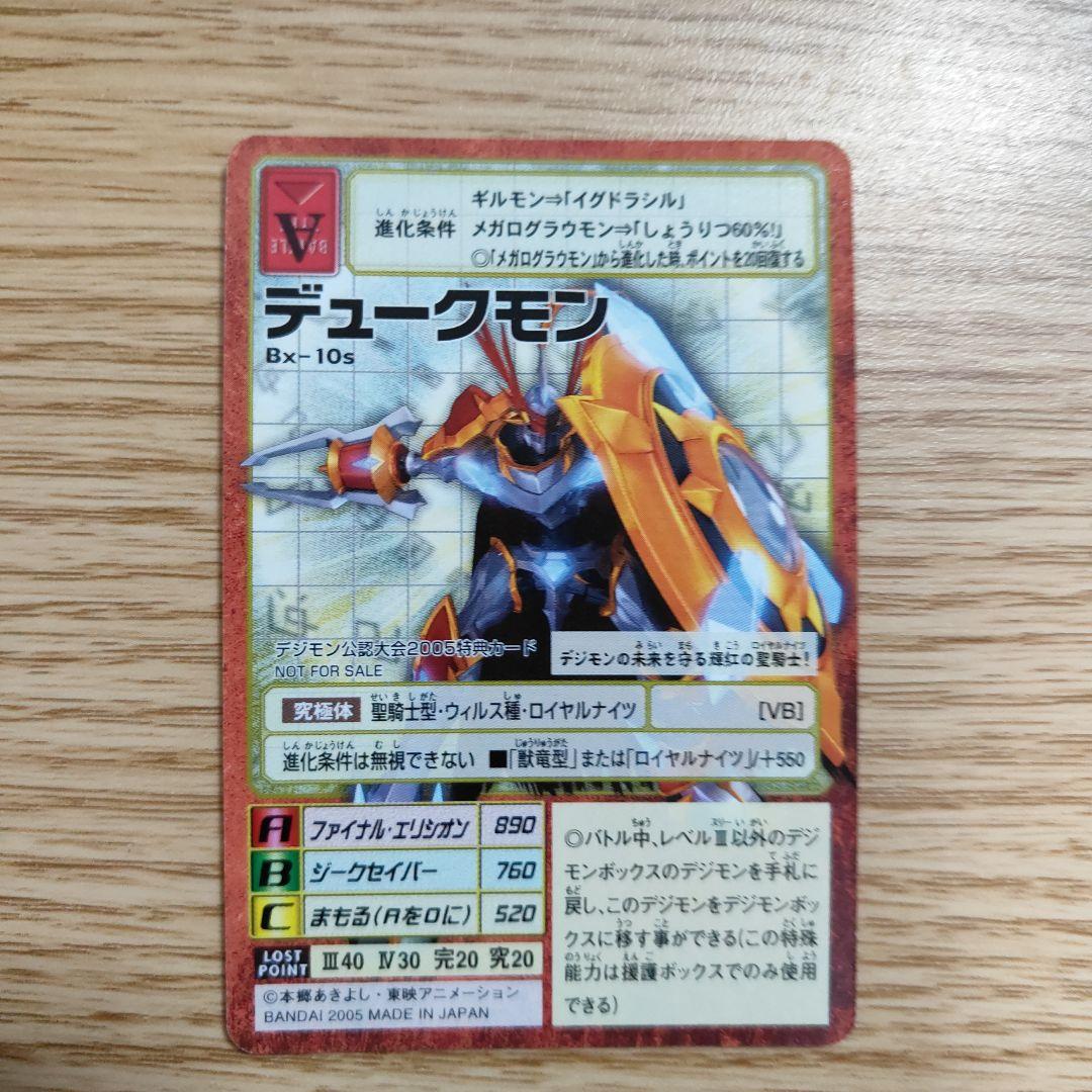 [USED] Old Digimon Card Bx-10s Dukemon
