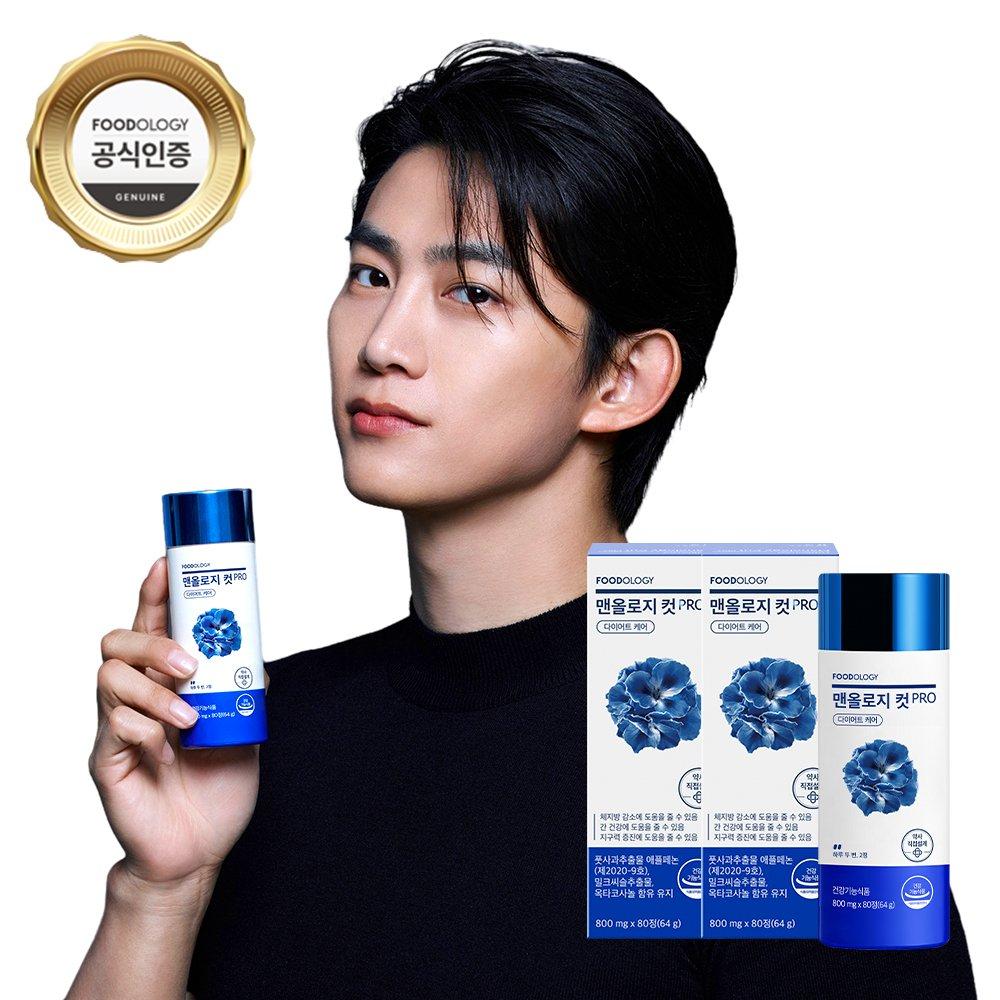 

FOODOLOGY Blue Tong Diet Manology Cut PRO 40-day supply (80 tablets x 2 bottles)