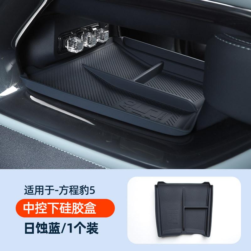 For BYD Leopard 5 Denza B5 Fangchengbao Bao5 Silicone Center Console Door Storage Interior Accessory Anti Slip Mat