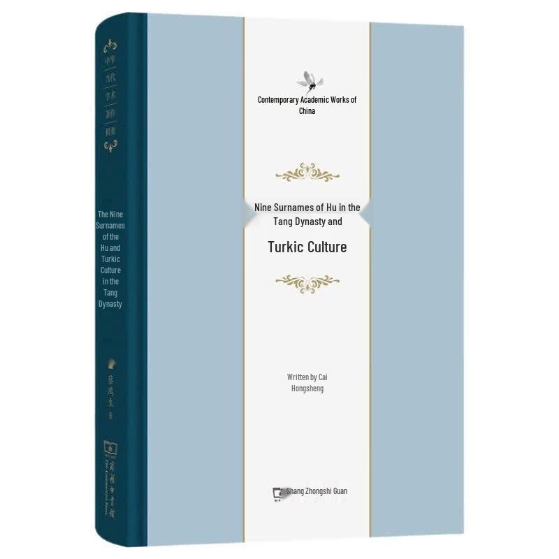 Contemporary Chinese Academic Monographs Series