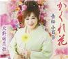 CD SAYURI YOSHIMATSU - Kakure Hana CRCN2436 Japan ObiJapanese Enka Used