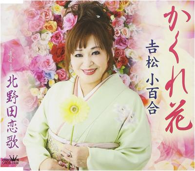 CD SAYURI YOSHIMATSU - Kakure hana CRCN2436 Japonia ObiJapanese Enka Folosit