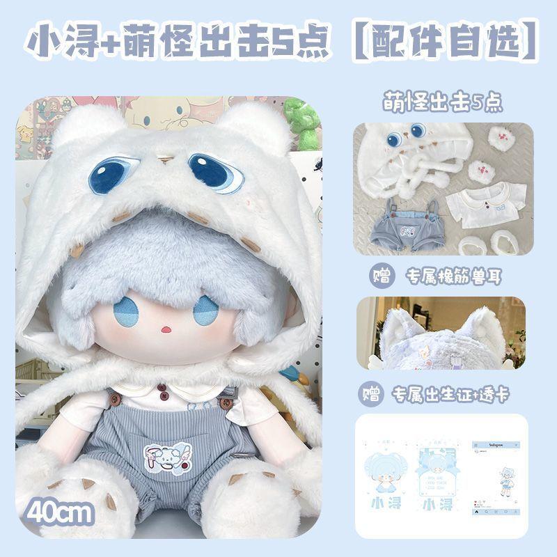 40Cm Xiao Xun Cotton Doll Body No Attribute Plush Toy Official Large Size Sitting Pose Cosplay Dress-Up Clothes Children Gifts
