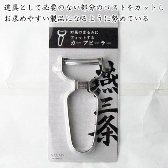 Nagao Tsubame Sanjo Obieraczka do warzyw Kształt Curve Stal nierdzewna 18-8 Można myć w zmywarce Wyprodukowano Japonia