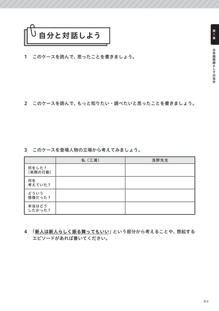 Learning from Case Studies: What Japanese Language Teachers Need to Know (Japanese Language Teacher's Handbook)